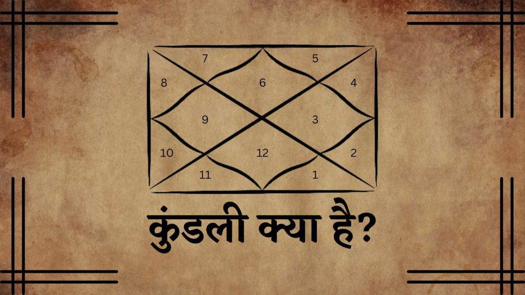 apna-satik-aur-sahi-janam-kundli-kaise-banaye