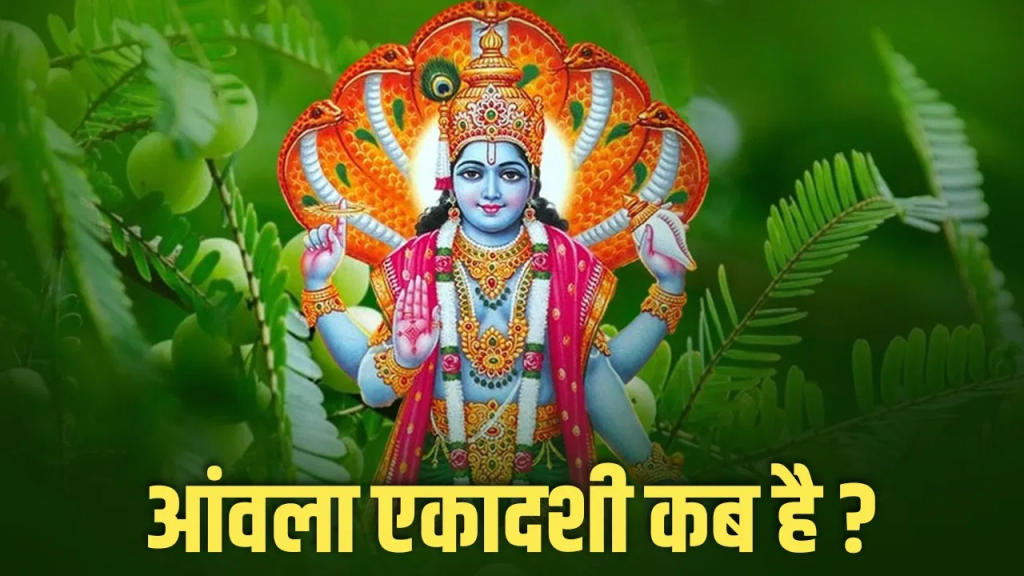 amla-ekadashi-2025-09-march-or-10-march-date-and-time