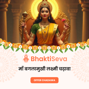 माँ बगलामुखी लक्ष्मी चढ़ावा